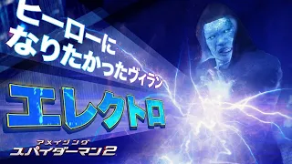 【スパイダーマン最強ヴィラン⑤】電気人間エレクトロ編