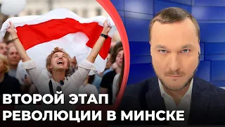 Второй этап революции в Минске