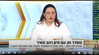 משדר מיוחד לשביעי של פסח תשפ"ד