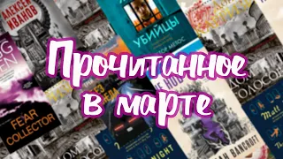 ПРОЧИТАННОЕ марта! БОМБИТ от фэнтези. КНИГИ из ФИКС-ПРАЙС!