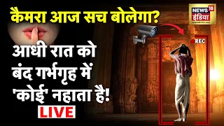 Aadhi Haqeeqat Aadha Fasana LIVE : रात में जो मिला, वो कौन था? | Mystery | Friday | Hanuman | News18