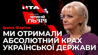 🔥Ірина Фаріон відповідає на запитання вчительки історії з Донецька