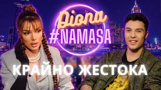 Уроците на живота с ДИОНА #NAMASA