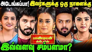 😳 Pandian Stores Serial Actors One day Salaray Updates || Sandy master dance performance