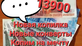 Я В ДЕЛЕ// ПЕРВОЕ РАСПРЕДЕЛЕНИЕ  2024 ГОДА // НОВЫЕ КОНВЕРТЫ // КОПИЛКА