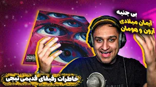 Arman Miladi - Bijanbe ft. Arown X Hoomaan | آلبوم پارانویا - بی جنبه (ری اکشن)