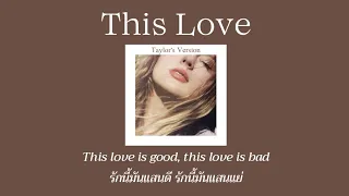 [THAISUB] This Love (Taylor's Version) - Taylor Swift (แปลเพลง)