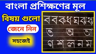 Bangla hater lekha sundor korar Upay || Noorani Bangla hater lekha || Bangla handwriting Training