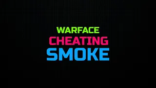 Warface CHEATING SMOKE - ЧИТЕРСКИЙ ДЫМ #short