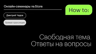 Ответы на вопросы об Apple и не только.