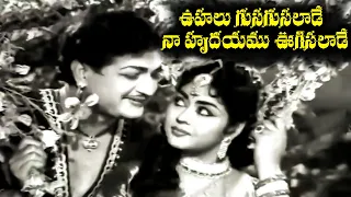 OOHALU GUSAGUSALADE NAA HRUDHAYAMU  | SONG | BANDIPOTU |  N.T.RAMA RAO | KRISHNA KUMARI  | V9 VIDEOS