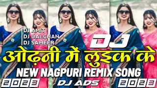 Odhni Me Luik Ke (तबियत खराब डांस मिक्स) New Nagpuri Remix Dj Song 2023 || Ft.Ignesh Kumar || Dj Ads