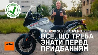 KTM 1290 Super Adventure S 2023 відео огляд