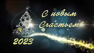 С новым счастьем!