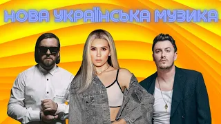 BEST MUSIC: Нова українська музика! ❤️