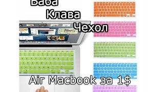 Посылка из Китая Air Macbook за 1$ AliExpress