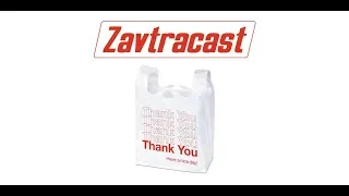 Zavtracast (Завтракаст) #124 – Набил я атом в сумку туго (feat. Wylsacom) (подкаст-видеоверсия)