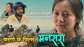 Mansarra Full Movie Review- मनसरा फिल्म कस्तो छ? के ब्राम्हाणले लिम्बुनी भगाउलान्? |Gorkhey Analysis