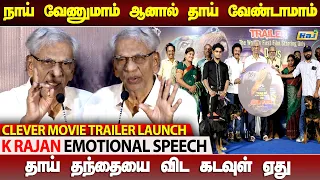 தாய் தந்தையை விட கடவுள் ஏது.! - K Rajan Emotional Speech At Clever Movie Trailer Launch | Raj Tv