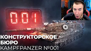 Kampfpanzer 07 P(E) - ПЕРВЫЙ БОЙ и ПЕРВОЕ ВПЕЧАТЛЕНИЕ! ГАЙД!