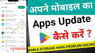 Play Store Se Apps Update Kaise Kare/How To Update Apps On Play Store/All App Update Kaise Karen