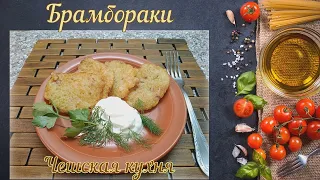 Брамбораки (Чешская кухня) / Potato chips