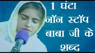 1 Hour Non Stop RadhaSoamiShabad By Minakshi Chhabra 2023