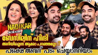 NADIKAR ON THE FLOOR | TOVINO THOMAS | BHAVNA | GINGER MEDIA