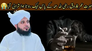 Hazrat Umar Farooq(R.A)Or Aik Sharabi ||Bayan||Bayan By Ajmal Raza Qadri||Ajmal Raza Qadri Bayan