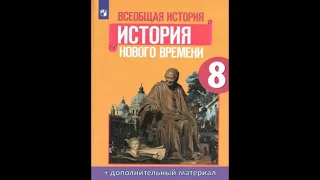 П. 4. Европа меняющаяся