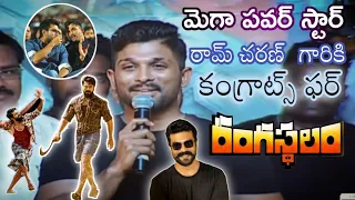 Alluarjun About Ram charan|Alluarjun saying Congrats to RamCharan for Rangasthalam|PrasanRCF