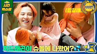 ✨지드래곤 왔지용♥ 지디&태양&대성과 '사랑'스러웠던 '하루'의 모먼트😎✨ [슈돌유튜브] KBS 방송