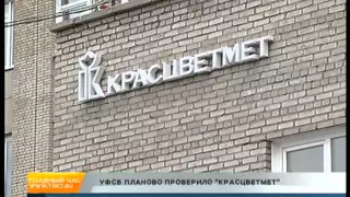 В офис Красцветмета нагрянули из ФСБ | 7 канал Красноярск