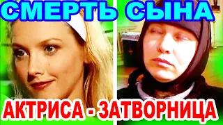 ПОХОРОНИЛА СЕБЯ Потеряв СЫНА. ЖЕСТОКАЯ судьба талантливой актрисы ОЛЬГИ ПОНИЗОВОЙ