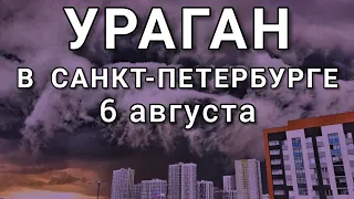 Ураган и потоп в Санкт-Петербурге Остановка упала на жeнщинy