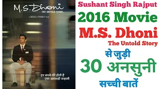 MS Dhoni movie Sushant singh Rajput unknown facts interesting facts trivia review shooting locations