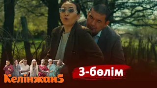 ТҰСАУКЕСЕР! «Келінжан 5» телехикаясы. 3-бөлім /Телесериал «Келинжан 5». 3-серия