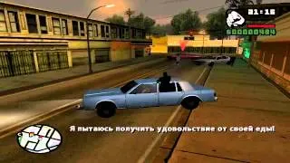 Прохождение GTA San Andreas: Миссия 5 - Забегаловка