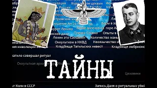 Темные углы России - Айсберг тайн СНГ, Уровень 6-1