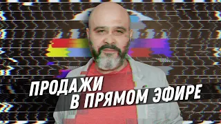 ДВИК | Продажи в прямом эфире | Почему прямой эфир - это лучший инструмент продаж | ВИДЕОФИЛЬМ