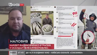 Коментар Володимира Мухіна щодо ситуації, яка склалася довкола риболовлі нардепа