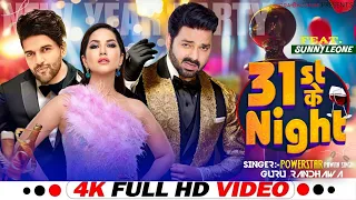 31st के Night 4k New Video || Pawan Singh, Guru Randhawa, Sunny Leone || New Year Party Song 2024