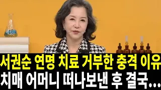 72세 배우 서권순 결국 안타까운 소식! 어쩌다가 이런일이...