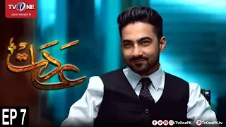 Aadat | Episode 7 | TV One Drama | 23 January  2018