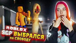 SCP 173 ВЫБРАЛСЯ на СВОБОДУ ► SCP в РОБЛОКС