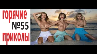 ЛУЧШИЕ ПРИКОЛЫ 2020 Апрель #55.ржака угар ПРИКОЛЮХА.#сидимдома. ПРИКОЛЫ 18+.