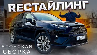 Toyota RAV4 РЕСТАЙЛИНГ - ГЛАВНЫЕ ИЗМЕНЕНИЯ! Наконец-то не экономили!