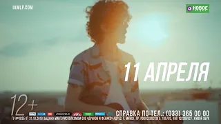 LP в Минске | 11 апреля | Falcon Club Arena