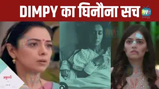 ANUPAMA: Anupama के सामने खुला Dimpy के अतीत का राज़, कहानी में आया बड़ा Twist| Latest