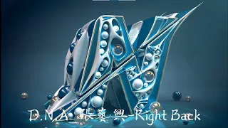 【D.N.A音乐联盟】「Right Back」 张艺兴